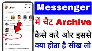 Messenger me chat ko archive kaise kare । how to archive chat in messenger ।। archive messenger chat [upl. by Burnie]