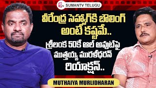 Cricketer Muttiah Muralitharan Exclusive Interview  800 Movie  Virender Sehwag  SumanTV Telugu [upl. by Una]