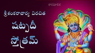 VISHNU SHATPADI STOTRAM WITH TELUGU MEANING [upl. by Ojillib]