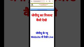 Jp University Result  Result Kaise Dekhe  jpu ka result kaise dekhe live [upl. by Tiras]