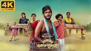 Kozhipannai Chelladurai Full Movie in Tamil 2024 Aegan Yogi Babu Brigida Saga [upl. by Crissy899]