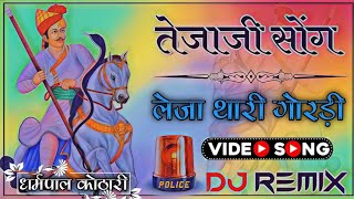 leja thari goradi 3D Brazil Bass remix song tejaji 2024 Prakash Pour लेजा थारी गोरडी New Tejaji song [upl. by Shulem]