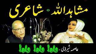 Senator Mushahid Ullah Khan  Asma Sherazi  Wah Wah Wah  Shahid Rasool [upl. by Rolanda]