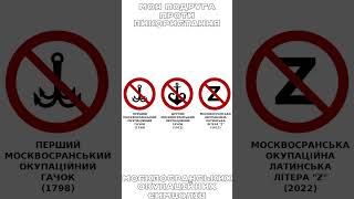 моя подруга проти використання Москвосранських окупаційних символів [upl. by Jereme]