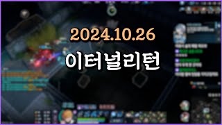 피닉스박 이터널리턴  20241026 2 [upl. by Kahn]