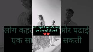 Pyar ❤‍🩹 shorts viral trending ytshorts yt trendingshorts love upsc ssc cgl study ias [upl. by Rauscher]