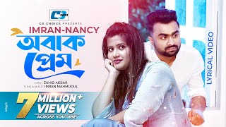 Obak Prem  অবাক প্রেম  IMRAN  NANCY  Zahid Akbor  Official Lyrical Video  Bangla Song [upl. by Nomi]