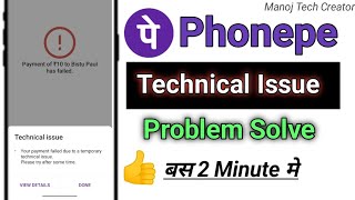 Phonepe technical Issue problem  How to solve phonepe technical Issue ManojTechCreator [upl. by Uzia]