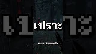 ทำยังไงให้TrapของTrapperหายไปทั้งเกม dbdtrapper [upl. by Airlia]