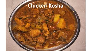 Chicken Kosha  Desi style chicken  Chicken Curry  चिकन रेसिपी  Odia Recipe  My Kitchen My Pride [upl. by Anaicilef718]