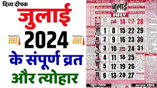 जुलाई 2024 में सारे व्रत और त्यौहार  July 2024 Calendar  Calendar July 2024  Calendar 2024 July [upl. by Fineberg]