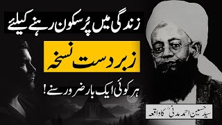 Pursukoon Rehne Ke Liye Zabardast Nuskha  Waqia  Husain Ahmad Madani  Islamic Stream [upl. by Pris463]