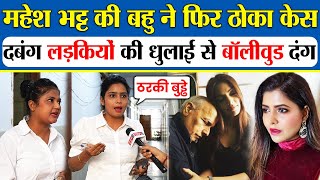 Mahesh Bhattकी बहु Luviena Lodh ने फिर ठोका मुकदमा महिला वकीलों ने Bollywood की खोली पोल [upl. by Aniryt600]