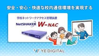 デジタル教科書活用が増え、ネットワーク回線負荷を心配される方に最適な１台！NetSHAKER WNAC [upl. by Veedis508]