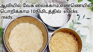 ஆவியில் வேக வைக்காம எண்ணெயில் பொரிக்காம 10நிமிடத்தில் snacks readyddshinerecipesandtips [upl. by Vonnie439]