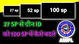 27 Sp Green Id Ko 100 Sp Se Kaise Kare 2024 [upl. by Alvis]