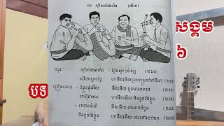 បទ សុរិយាចែងចាំង [upl. by Ayk]