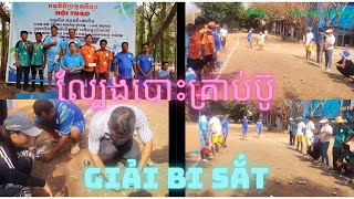 ល្បែងបោះគ្រាប់ប៊ូ giải bi sắt CTY TNHH phát triển cao su Phước Hoà Kampong Thom  nông trường cao su [upl. by Leggett]