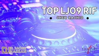 Ljo9 Reggada Rif Mariage 2019  Cheb Rachid amp DJ HASSAN EL 3ACHIK  Ambiance  جوق الركادة نشاط [upl. by Schoof]