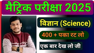 40 में 40 लड़ेगा बिहार बोर्ड कक्षा 10  Science MCQ Objective class 10th class 10th science [upl. by Earb957]