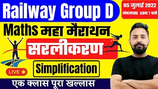 Railway Group D  Simplification  सरलीकरण   Maths Marathon  Maths By Rahul Deshwal Sir [upl. by Cthrine413]