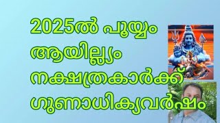 Pooyam Ayillyam nakshathram 2025 Newyear [upl. by Arraic]