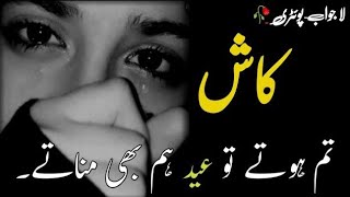 Heart Touching 2 Line Eid  Eid Shayari  Urdu Sad poetry  New 2 Line Urdu Poetry [upl. by Adnolahs]