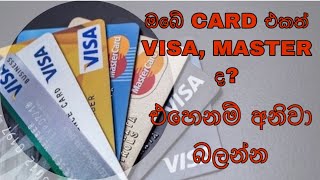 Credit Debit Atm Cards Sinhala  Twist Hub [upl. by Sidnee711]