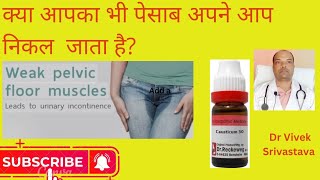 urine problem पेशाब न रोक पाना Incontinence of urine [upl. by Papp]