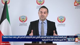 منح الكويتية الحامل التي بلغت مدة حملها 30 أسبوعا إجازة للمدة المتبقية [upl. by Nirihs]