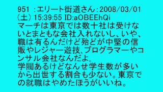 【一流企業】 就職戦線かくも厳しけり 【就職活動】 [upl. by Sabu]