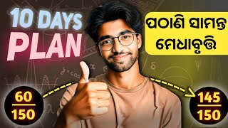 Last 10Days Pathani Samanta Exam Tips🔥  pathani samanta exam 2024 class 9 [upl. by Ellenhoj]