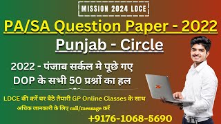 PASA Previous Year Solve Paper 2022 Punjab Circle  LGO Exam Previous Year Paper 2022 [upl. by Erinn]