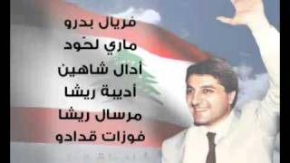 Bachir Gemayel Memorial 14 September [upl. by Htaeh]