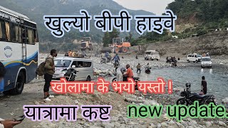 बीपी राजमार्गको हालको अवस्थाCurrent condition of BP Highway  खुर्कोट सिन्धुली बाटो [upl. by Dusty]