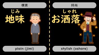 Learn 50 Adjectives in Japanese [upl. by Eninnaj201]