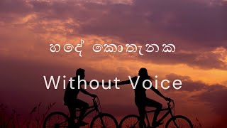 Hade Kothanaka Ho Karaoke Without Voice Sunil Edirisinghe [upl. by Kalasky]