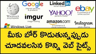 Interesting Websites To Visit When Youre Bored Out in Telugu  Top Websites  Telugu Badi [upl. by Fitzsimmons]