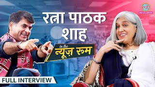 Ratna Pathak Shah ने Rohit Shetty Bollywood Politics Animal Naseeruddin से शादी पर क्या बतायाGITN [upl. by Nagirrek]