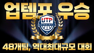 대회 최고의 선수 15인은 2024 농구연구소 하늘배 농구대회 EP05 [upl. by Kerek]