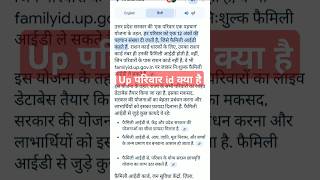 Up family Id kya hai [upl. by Aronael]