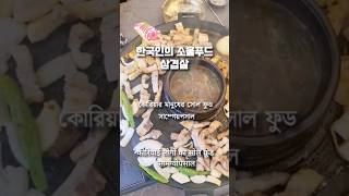 솥뚜껑 삼겹살 코리안 소울음식♡ 솥뚜껑 삼겹살 Korean soul food유튜브마케팅박사진게장숙성회먹방 [upl. by Bowen81]