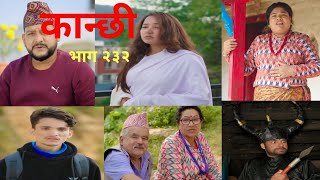 kanchi 232  कान्छी २३२ kanchi episode 232  kanchi bhag 233  kanchi teleserial 232 kanchhi [upl. by Drusie]