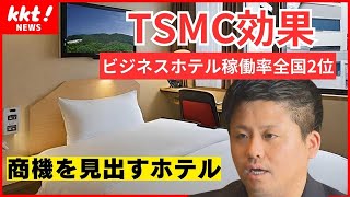 【観光】熊本が日本で一番アツい ホテル業界事情｜インバウンド需要、TSMC効果も [upl. by Kelvin]