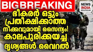 ഇസ്രയേല്‍ മോഡല്‍ കാശ്മീരല്‍ വീഡിയോ കാണാം national news update I NEWS INDIA MALAYALAM [upl. by Ylas]