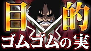 ロジャーの目的はゴムゴムの実。1話からの超伏線回収！！ゴッドバレーの宝箱がヤバい…！！【 ワンピース 考察 最新 1096話 】※ジャンプ ネタバレ 注意 [upl. by Yrdua542]