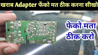 खराब Adapter फेंको मत ठीक करना सीखो  how to repair 512 volt adapter [upl. by Annirac55]