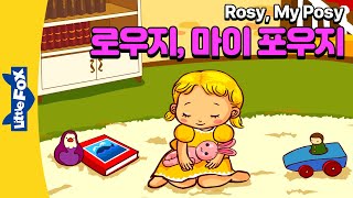 할머니가 불러주는 다정한 자장가  리틀팍스 영어동요  Rosy My Posy  로우지 마이 포우지 [upl. by Ha210]