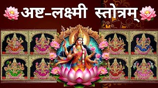 अष्ट लक्ष्मी स्तोत्रम्  ASHTALAKSHMI STOTRAM WITH LYRICS  LAKSHMI MANTRA  SANDEEP UPPAL [upl. by Nich]