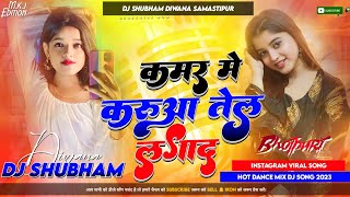 Kamar Mein Karua Tel Laga Da ‼️Viral Song ‼️Indu Sonali Electro‼️ Mix Dj shubham Diwana [upl. by Sirraf]